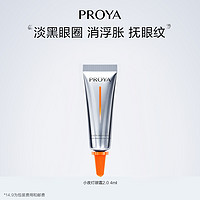 PROYA 珀莱雅 小夜灯眼霜4ml