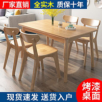 恒林 北欧纯实木餐桌椅组合现代简约家用小户型长方形吃饭桌子餐厅饭桌