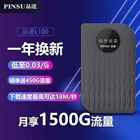 PINSU 品速 4G随身wifi随行移动无线wifi上网卡免插卡