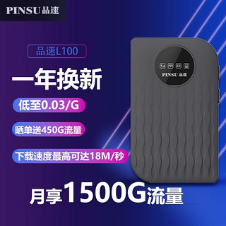PINSU 品速 4G随身wifi随行移动无线wifi上网卡免插卡