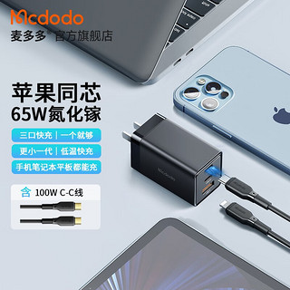 MCDODO 麦多多 手机充电器 USB-A/Type-C 65W+双Type-C 数据线 黑色