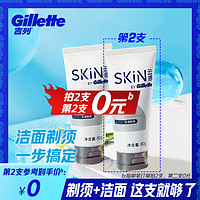 Gillette 吉列 云感烟酰胺洁面乳剃须二合一泡沫洗面奶男士滋润清洁清爽80g