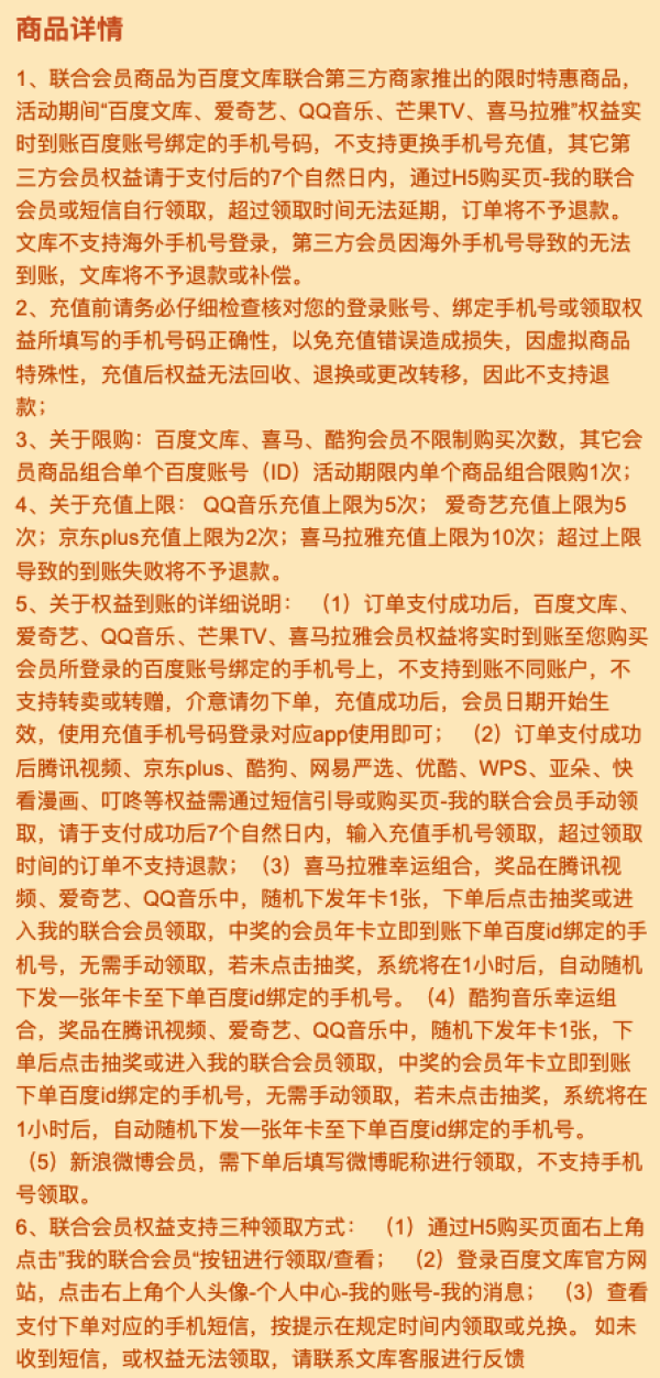 百度文库联合会员(百度文库月卡+芒果TV年卡+喜马拉雅年卡)