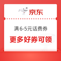 今日好券|9.19上新：京东满10-5元话费券！招商银行抽1-188元现金红包！