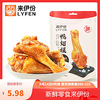 LYFEN 来伊份 盐焗味鸭翅根120g