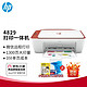 HP 惠普 DJ 4825同款红色4829彩色无线喷墨一体机