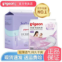 移动端：Pigeon 贝亲 防溢乳垫超薄一次性防漏乳贴哺乳期隔溢乳垫40片