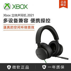Microsoft 微软 原装Xbox有线耳机 Xbox Series X/S用 游戏耳机 头戴式耳机