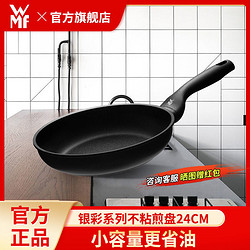 WMF 福腾宝 不粘锅炒锅煎锅炒菜平底锅银彩24cm家用厨房用品电磁炉