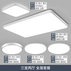 TCL 照明led卧室中式吸顶灯客厅灯现代简约灯饰灯具套餐灯 长方形 北欧灯具 餐厅灯