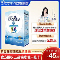 Kabrita 佳贝艾特 儿童成长学生奶粉4段羊奶粉荷兰进口150g