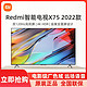Redmi 红米 小米Redmi X75英寸2022款智能电视机4K超高清120Hz远场语音3G+32G