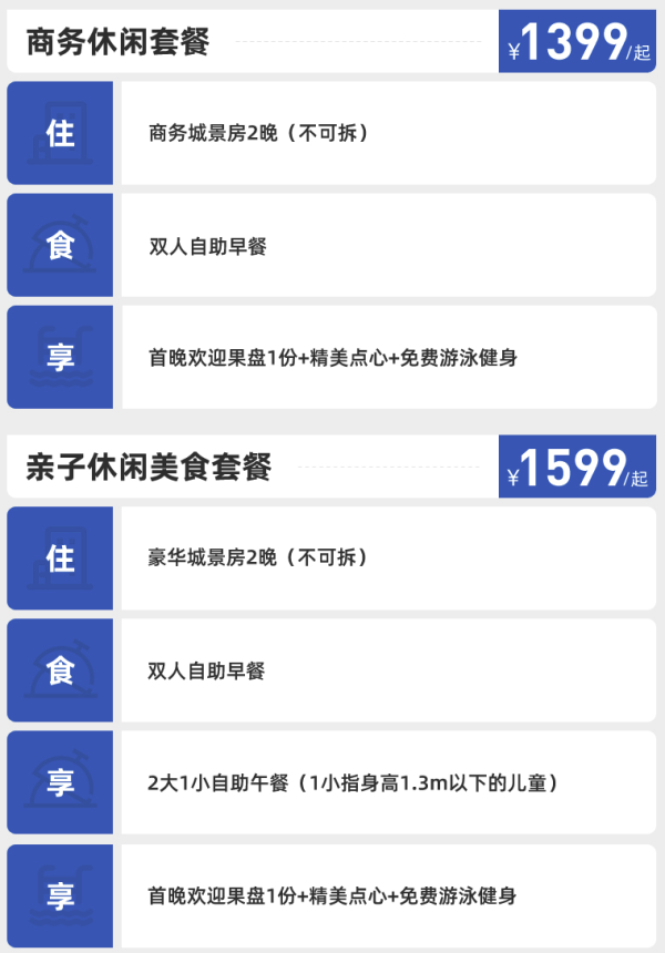 周末不加价!电影节指定合作酒店!厦门天元酒店 商务/亲子2晚套餐(含早)