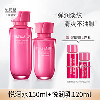 PURE & MILD 泊美 水乳套装（生机悦润水150ml+生机悦润乳120g+赠 同款水30ml+乳20ml）