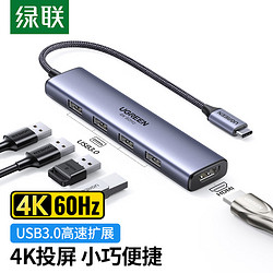 UGREEN 绿联 Type-C扩展坞通用苹果M1电脑MacBookPro笔记本华为USB-C3.0转HDMI转换器拓展坞转接头雷电3分线器4K投屏