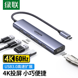 UGREEN 绿联 Type-C扩展坞通用苹果M1电脑MacBookPro笔记本华为USB-C3.0转HDMI转换器拓展坞转接头雷电3分线器4K投屏