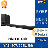 YAMAHA 雅马哈 YAS-207/209电视音响客厅家庭影院5.1回音壁音箱