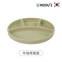 MODU'I韩国进口modui辅食工具儿童宝宝餐盘分格餐盘硅胶婴儿餐盘吸盘式辅食碗餐饮硅胶碗训练学吃饭儿童餐具套 牛油果绿餐盘