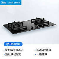 Midea 美的 嵌入式燃气灶Q518S  防干烧5.2KW火力 +晒图送美的烤箱