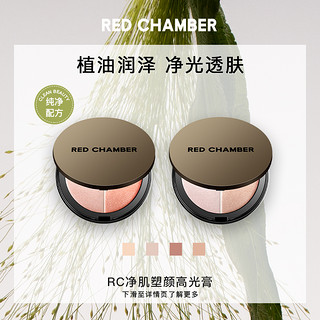 RED CHAMBER 朱栈 春树系列净肌塑颜高光膏