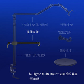 Elgato Multi Mount System模块化固定系统设备树（底座支架延长杆壁装架） Solid Arm