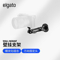 elgato Multi Mount System模块化固定系统设备树（底座支架延长杆壁装架） Wall Mount