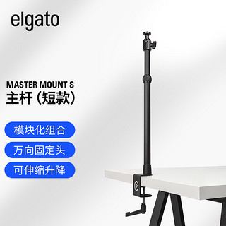 Elgato Multi Mount System模块化固定系统设备树（底座支架延长杆壁装架） Master Mount S