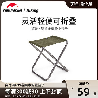 Naturehike挪客户外便携折叠椅超轻露营凳钓鱼板凳伸缩小马扎凳子