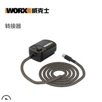 WORX 威克士 转换器