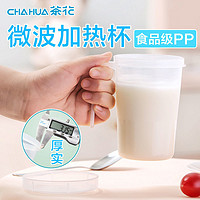 CHAHUA 茶花 牛奶杯微波炉加热杯子带盖大人泡奶粉早餐杯塑料家用儿童奶杯