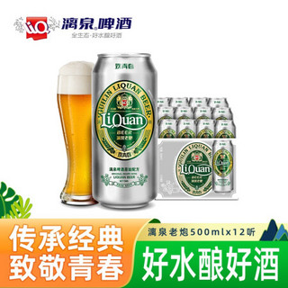 桂林漓泉啤酒精酿老炮11°P整箱啤酒 500ml*12罐