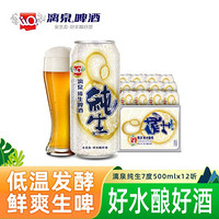 漓泉啤酒 7度纯生啤酒 黄啤酒易拉罐装 广西桂林特产 500ml*12听