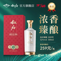 XUFU 叙府 臻酿 52度 500ml 浓香型纯粮食白酒 口粮酒