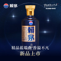 LAYMAU 赖茅 茅台 赖茅 新端曲（精品蓝） 酱香型白酒 53度 500ml 单瓶装