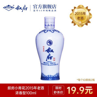 叙府年份老酒45°100ml叙府小青花五粮浓香型白酒纯粮食酒口粮酒光瓶酒