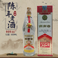 收藏酒陈年老酒 52度剑南春 年份酒 1995年出厂浓香型高度白酒 单瓶