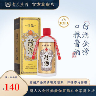 珍酒 宴请 佳品（经典）53度酱香型白酒 纯粮酿造大曲坤沙 53度 500mL 1瓶 佳品经典单瓶