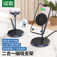 绿联 UGREEN 苹果无线充电器 手机耳机二合一支架磁力充充电底座支持MagSafe磁吸7.5W快充  适用苹果iPhone14plus/13/12手机