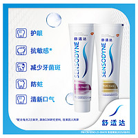 SENSODYNE 舒适达 抗敏感牙膏牙龈多效护理100g*2支套装防蛀清新口气含氟清洁