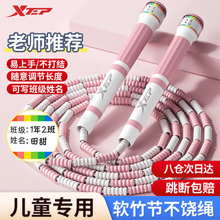 XTEP 特步 儿童竹节跳绳