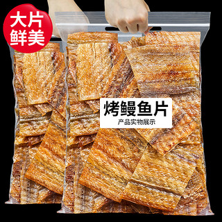 每果时光现烤鳗鱼片500g孕妇鱼干烤鱼片解馋小吃零食海鲜海味即食