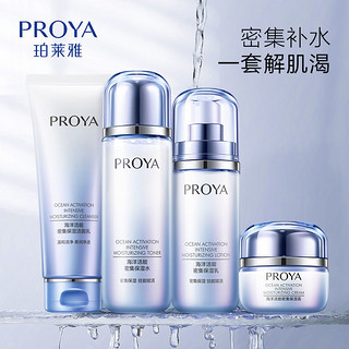 PROYA 珀莱雅 密集保湿护肤品洁面水乳面霜套装