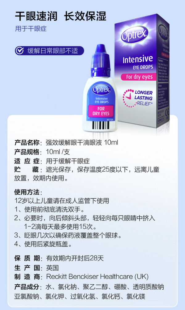 Optrex 强效缓解眼干滴眼液 10ml