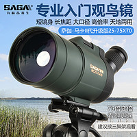 SAGA 萨伽 马卡75倍变倍单筒望远镜高倍高清夜视户外观鸟镜专业手机