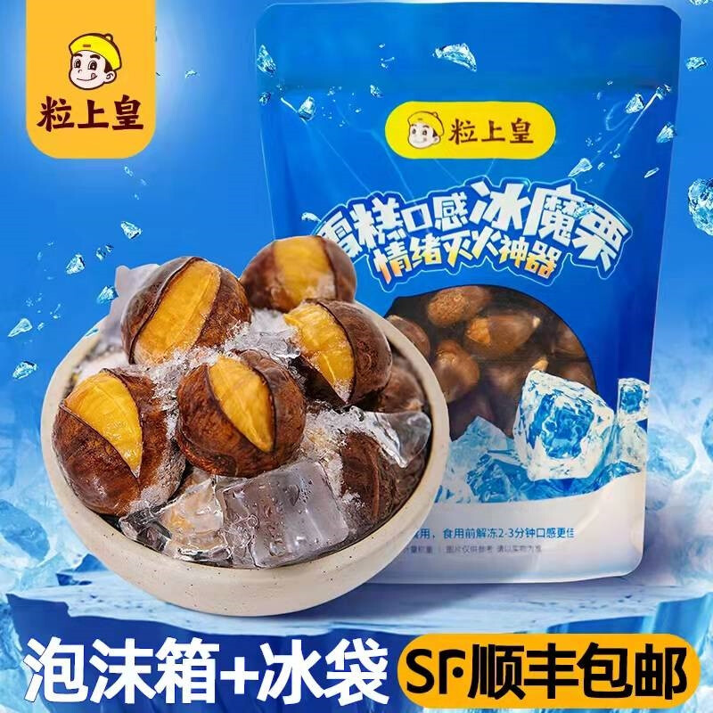 比吃雪糕好多了~冰冻板栗🌰