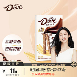 Dove 德芙 牛奶巧克力注心饼干 纯享原味40g