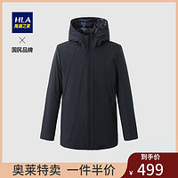 HLA 海澜之家 [奥莱特卖]HLA海澜之家羽绒服男一衣多穿连帽可脱卸内胆中长款鸭绒保暖外套男