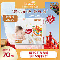 HUGGIES 好奇 皇家铂金装系列 纸尿裤 XL30片