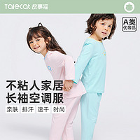 TaleCat 故事猫 JJ21BA24N-1 儿童家居服套装