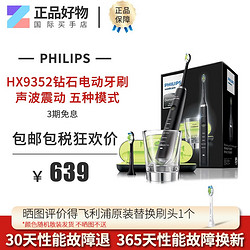 PHILIPS 飞利浦 HX9352成人钻石系列声波震动情侣款电动牙刷过节礼物送男友/女友高端款黑